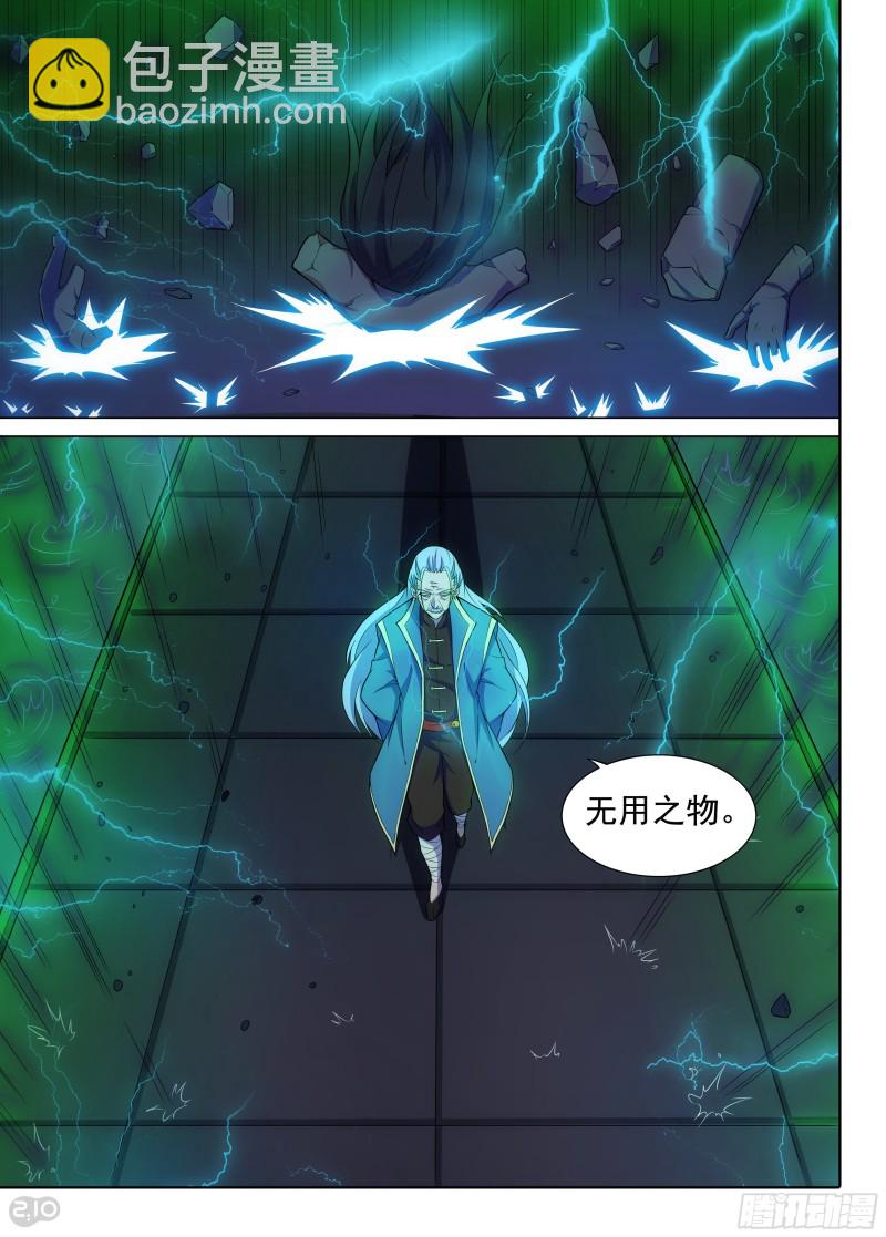 銀之守墓人 - 第652墓：開棺 - 1