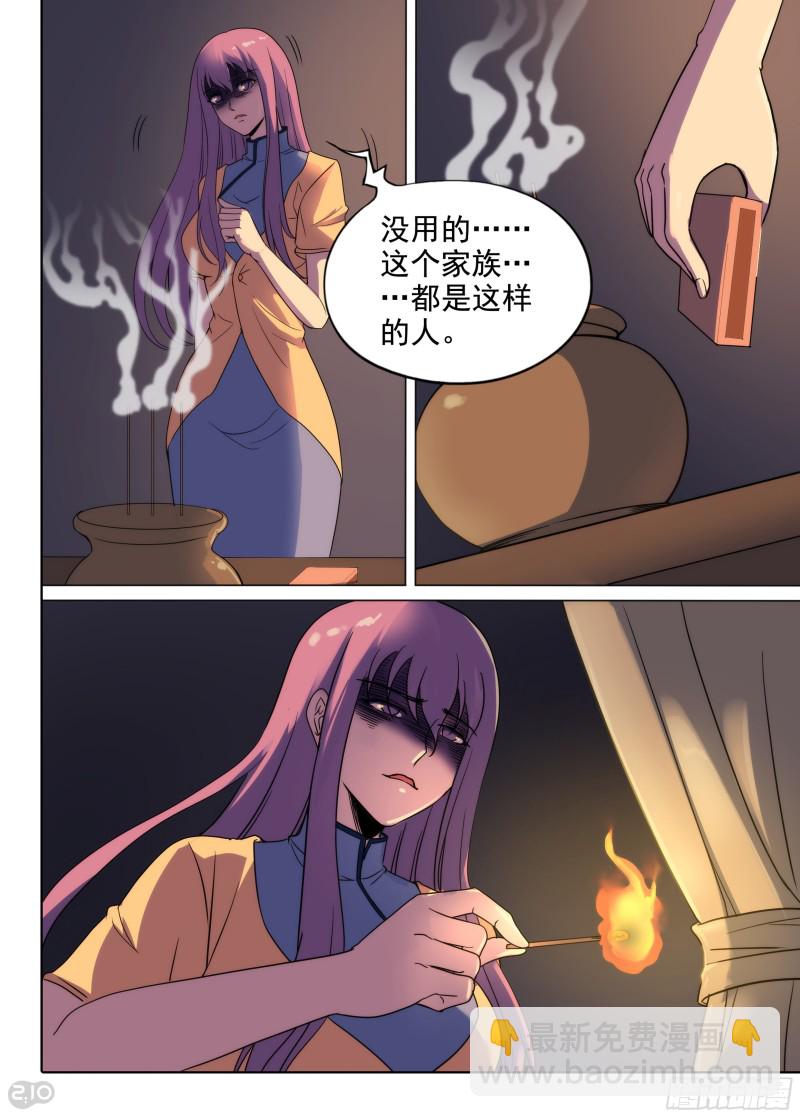 銀之守墓人 - 第652墓：開棺 - 3