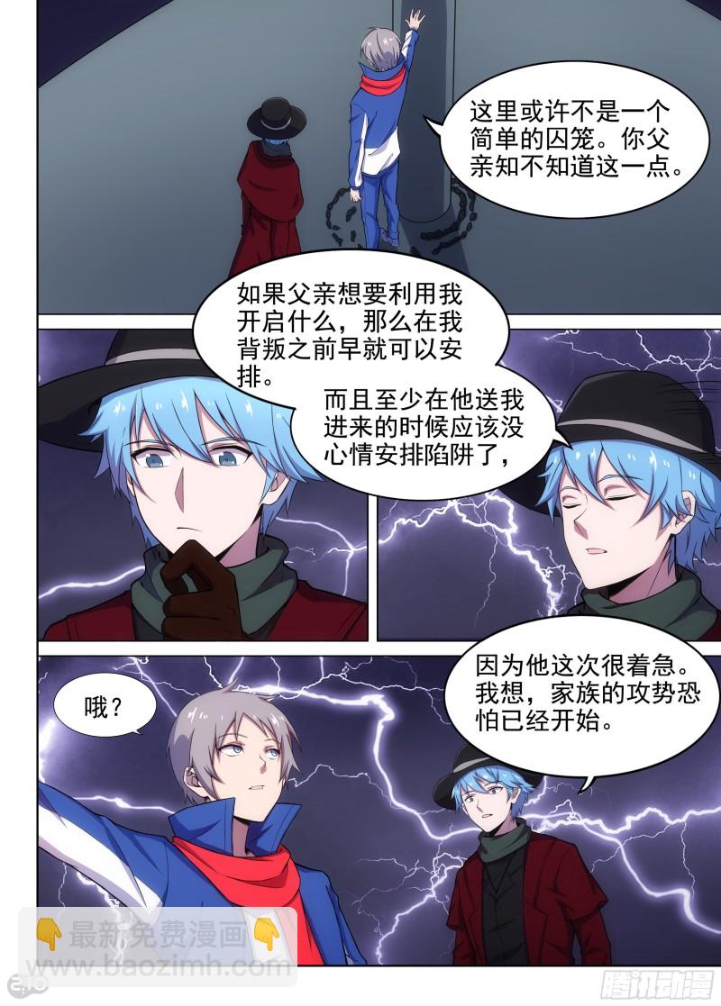 銀之守墓人 - 第657墓：傳說深處 - 1