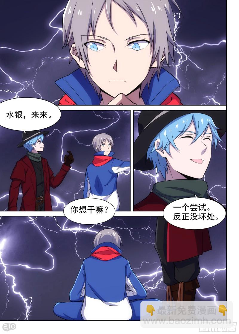 銀之守墓人 - 第657墓：傳說深處 - 2