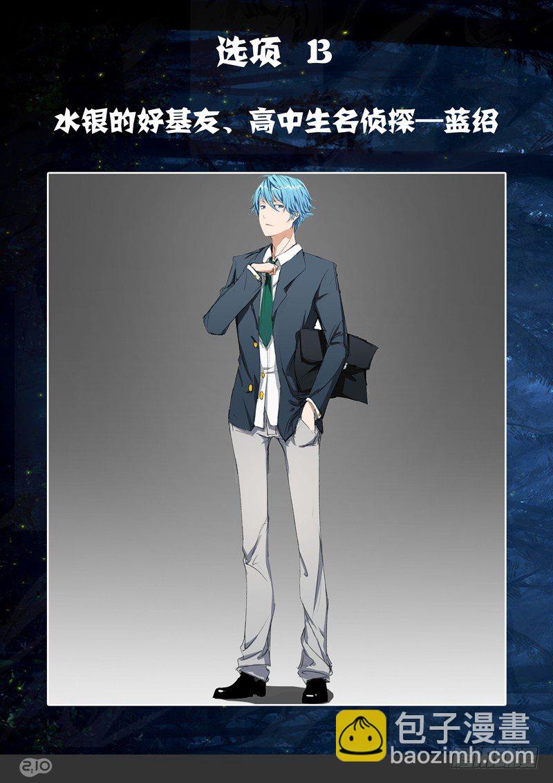 銀之守墓人 - 第68墓 - 3