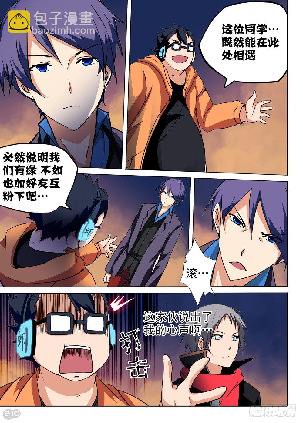 銀之守墓人 - 第68墓 - 2