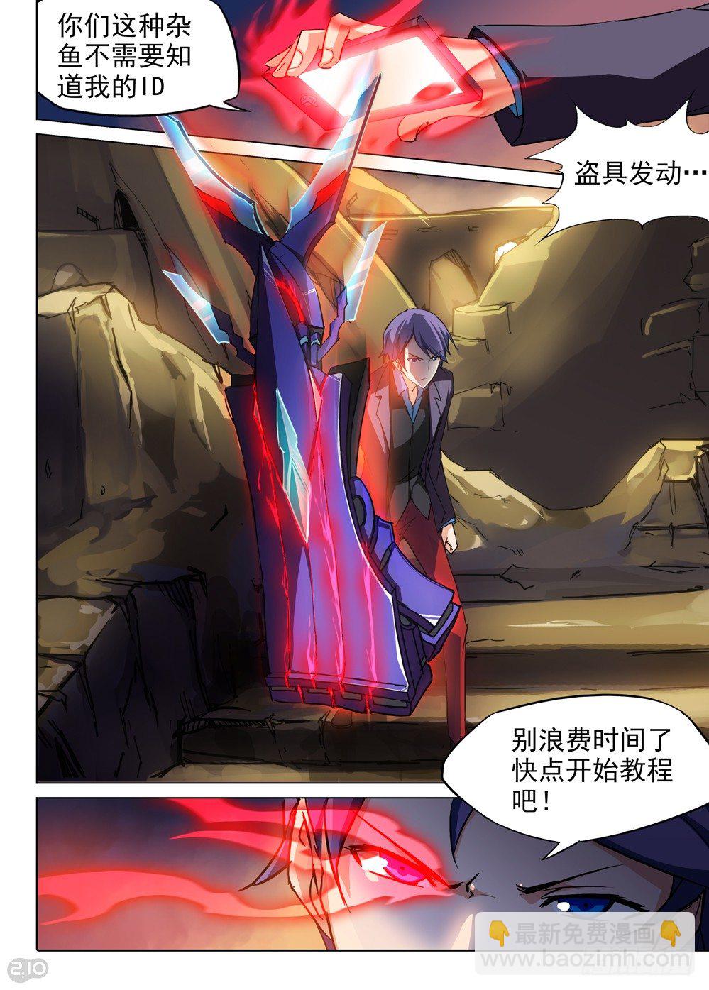 銀之守墓人 - 第68墓 - 3