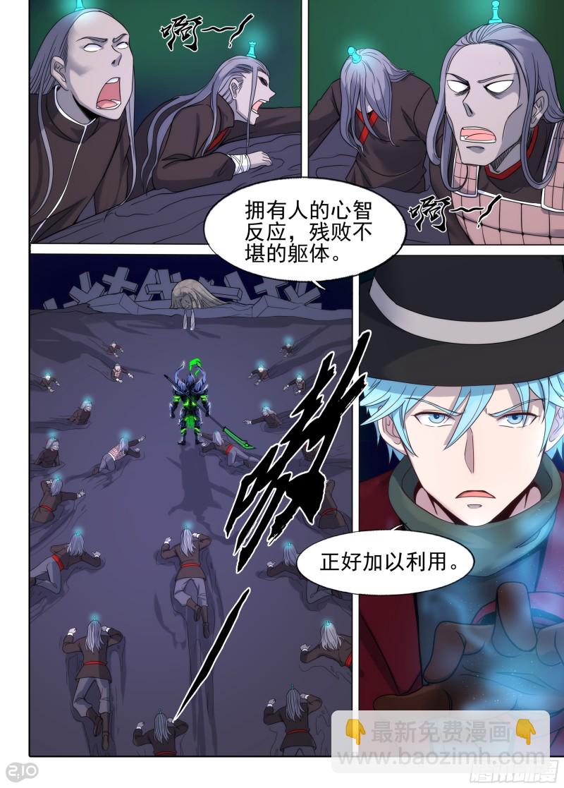 銀之守墓人 - 第661墓：威勢 - 1