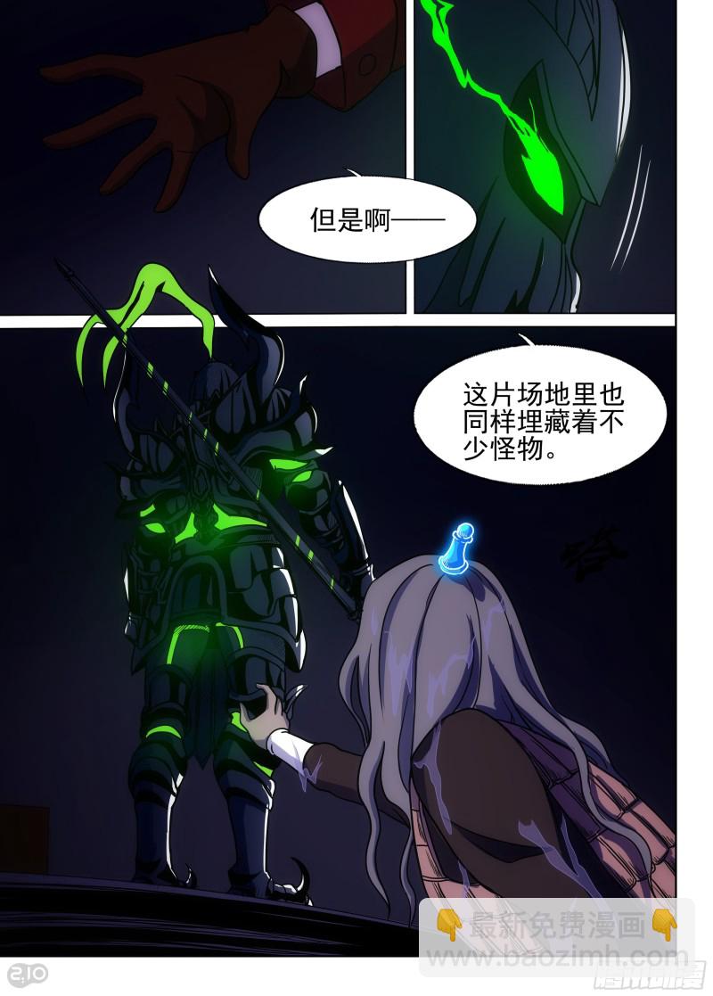 銀之守墓人 - 第661墓：威勢 - 3