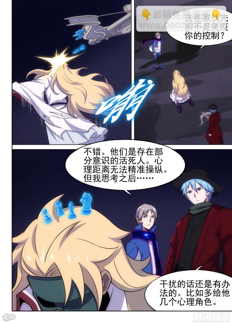 銀之守墓人 - 第664墓：詛咒 - 3