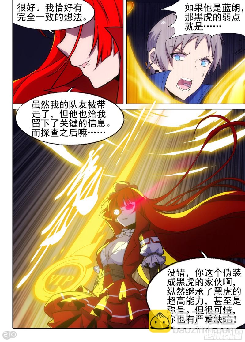 銀之守墓人 - 第666墓：收藏家VS黑虎 - 2