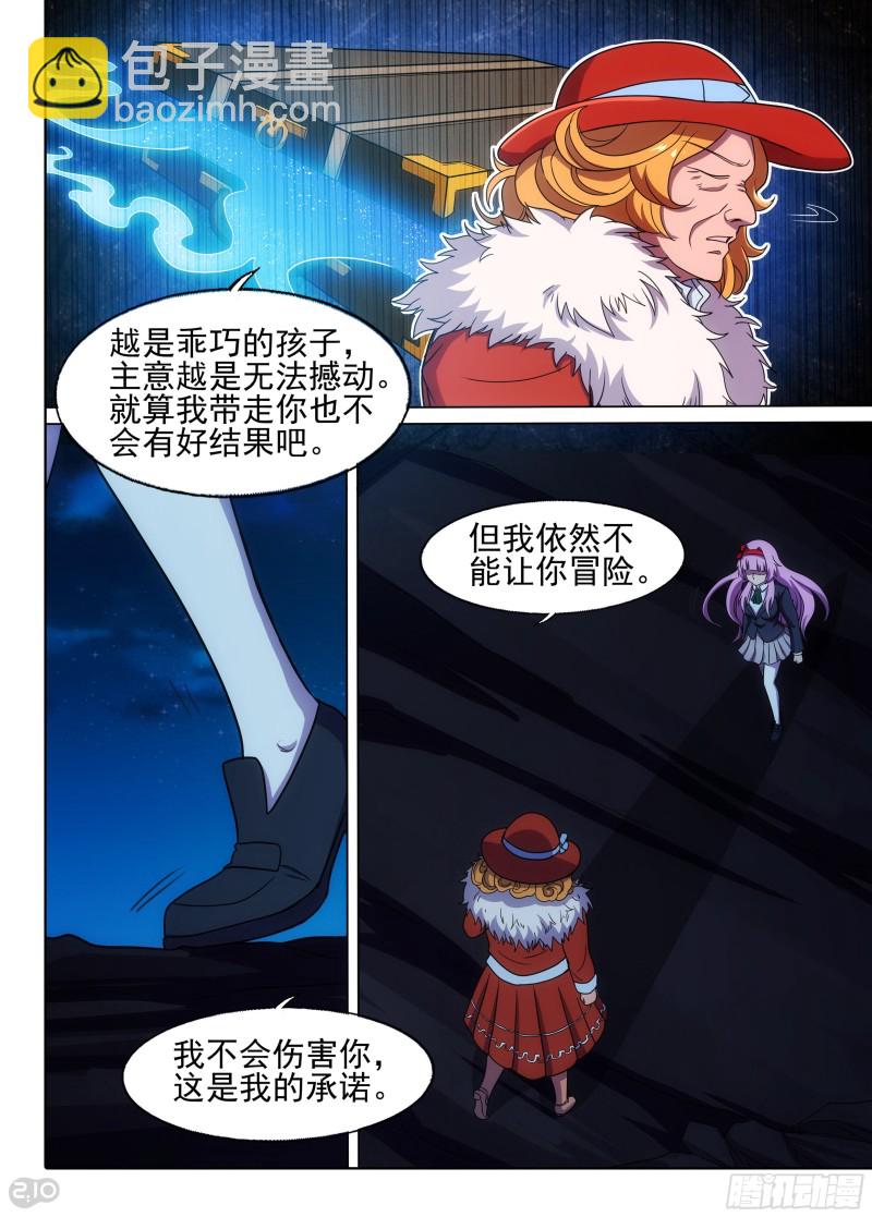 銀之守墓人 - 第668墓：陸憐的決意 - 3