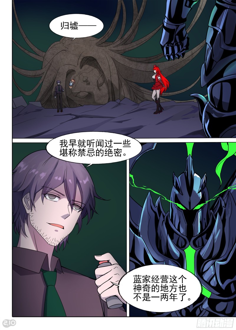 銀之守墓人 - 第670墓：虛張聲勢 - 1