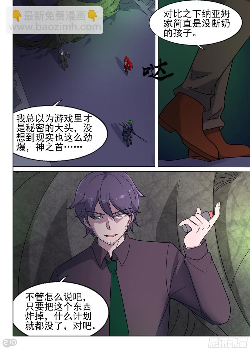 銀之守墓人 - 第670墓：虛張聲勢 - 3