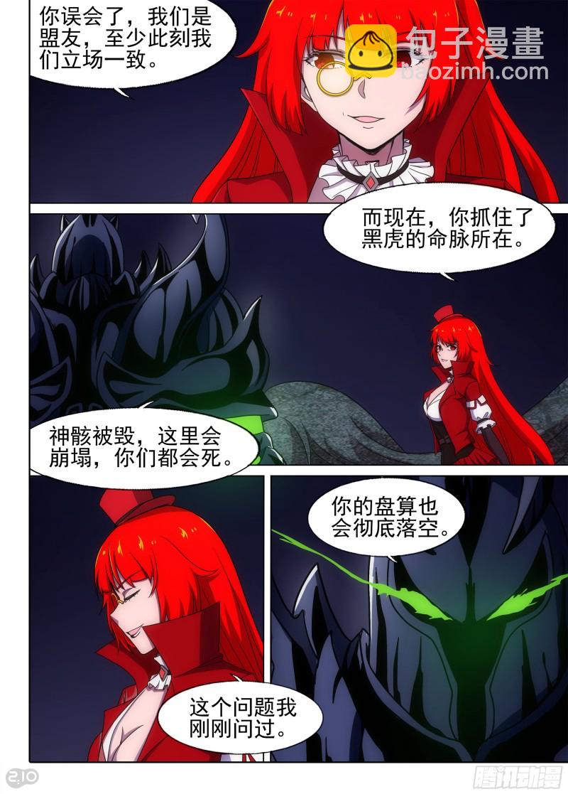 銀之守墓人 - 第670墓：虛張聲勢 - 2