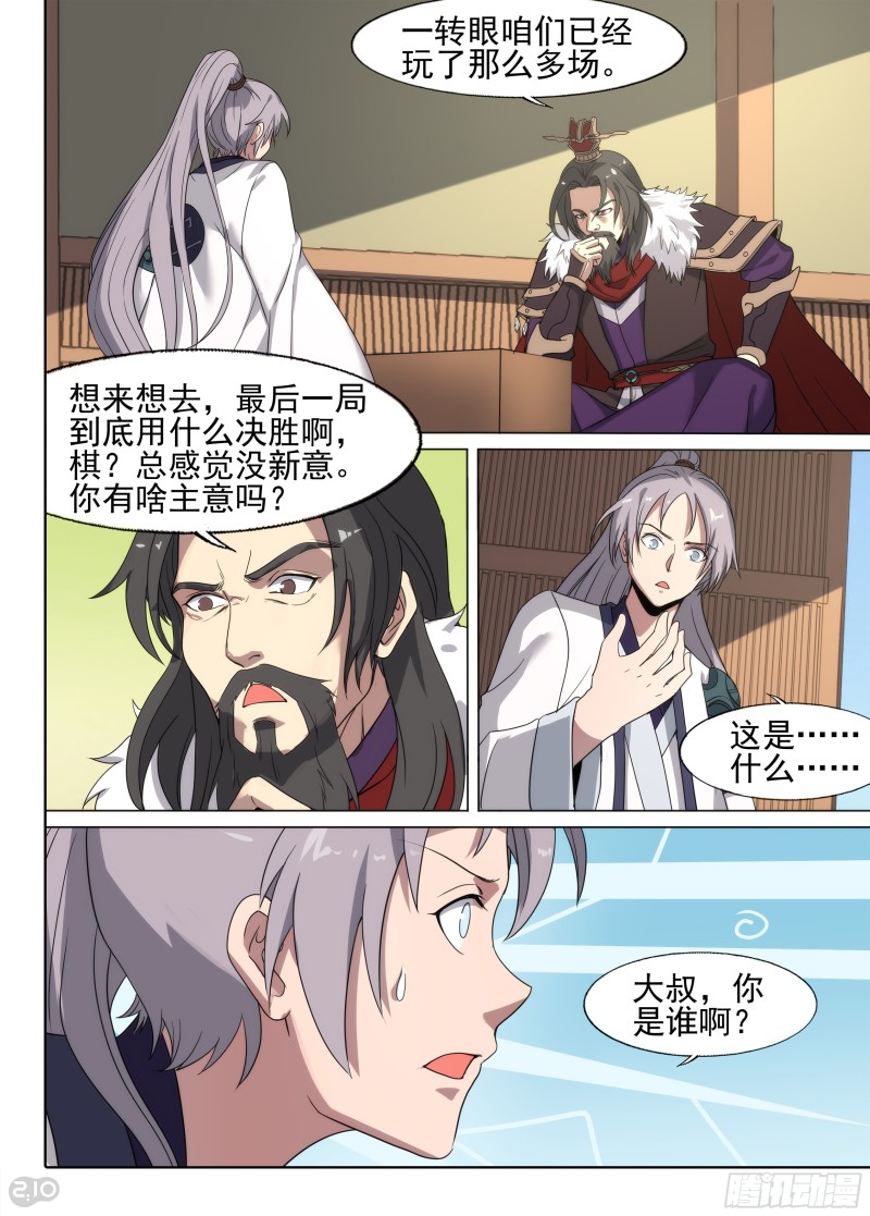 銀之守墓人 - 第672墓：賭局 - 1