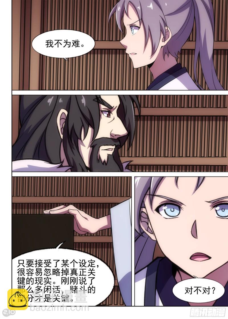 銀之守墓人 - 第672墓：賭局 - 2