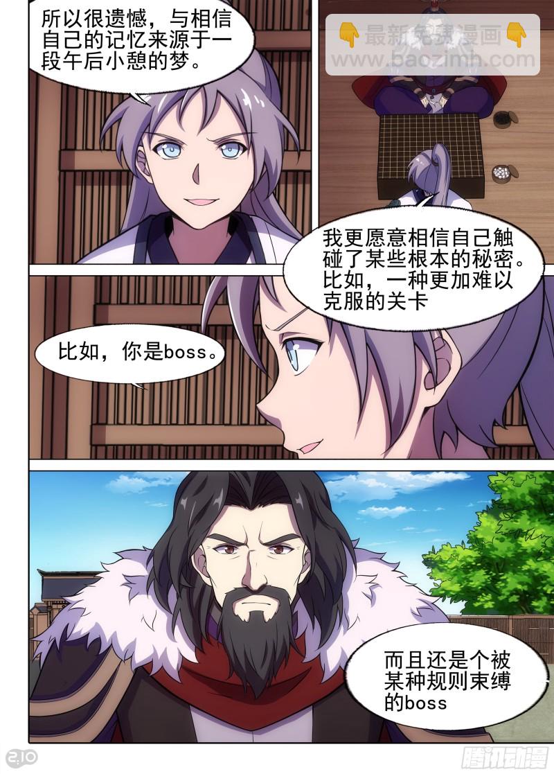 銀之守墓人 - 第672墓：賭局 - 1