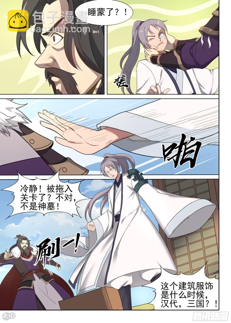 銀之守墓人 - 第672墓：賭局 - 2