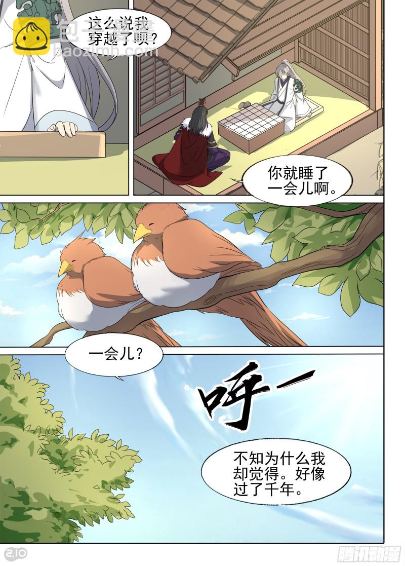 銀之守墓人 - 第672墓：賭局 - 3