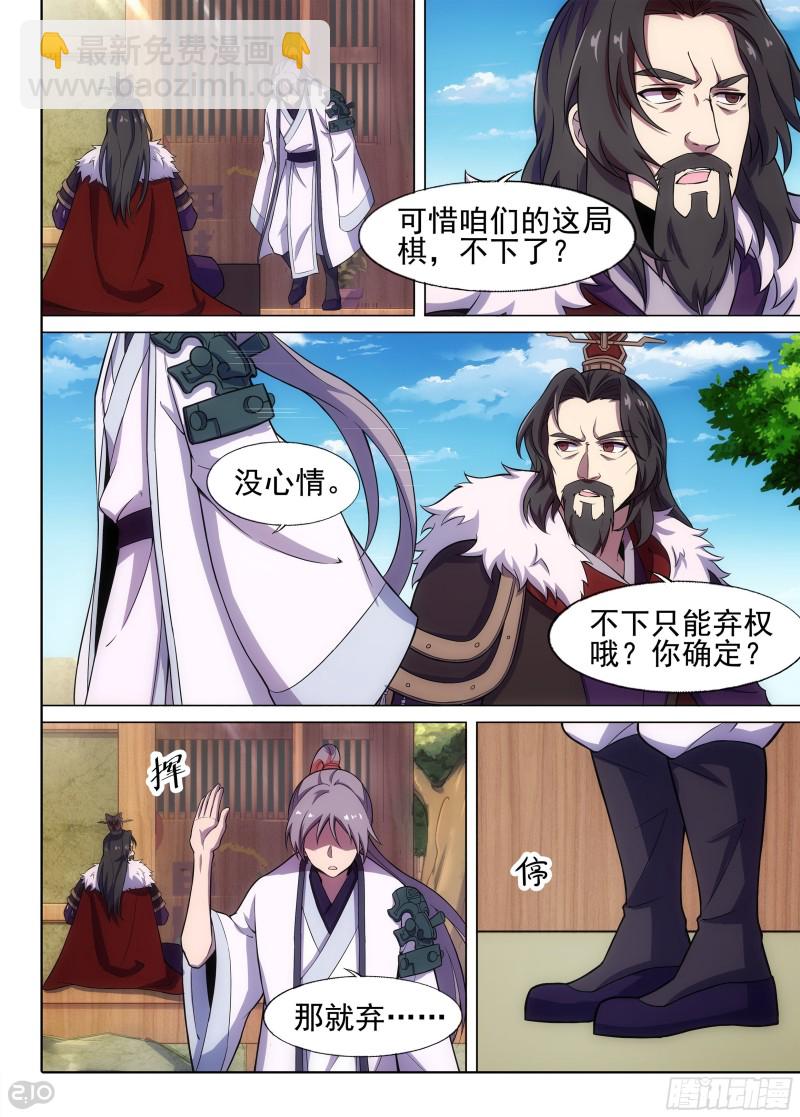 銀之守墓人 - 第672墓：賭局 - 3