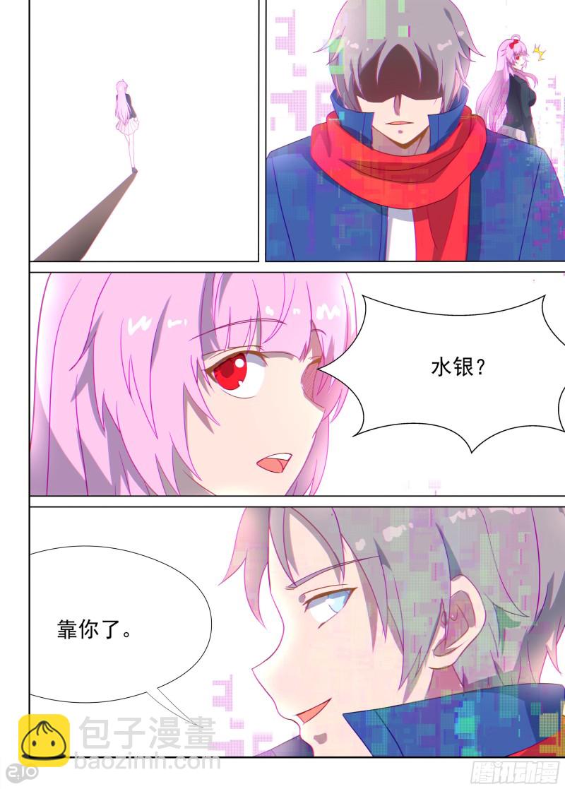 銀之守墓人 - 第676墓：靠你了 - 2