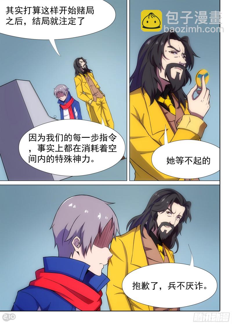 銀之守墓人 - 第676墓：靠你了 - 3