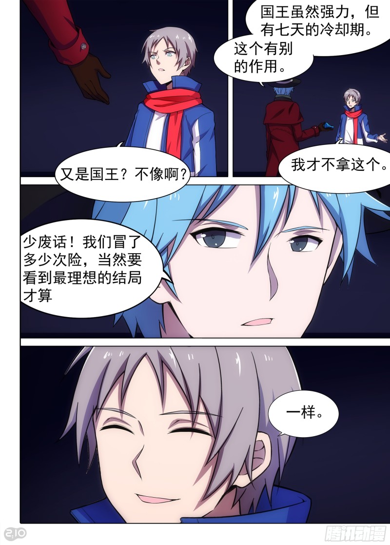 銀之守墓人 - 第678墓：戰鬥結束 - 2