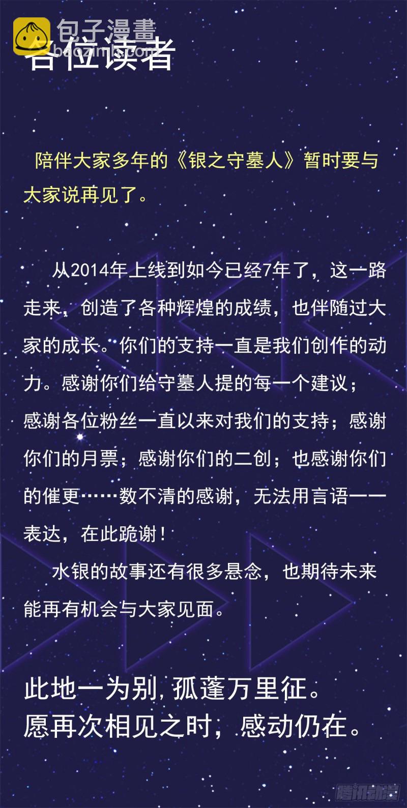 銀之守墓人 - 第680墓：重生 - 3