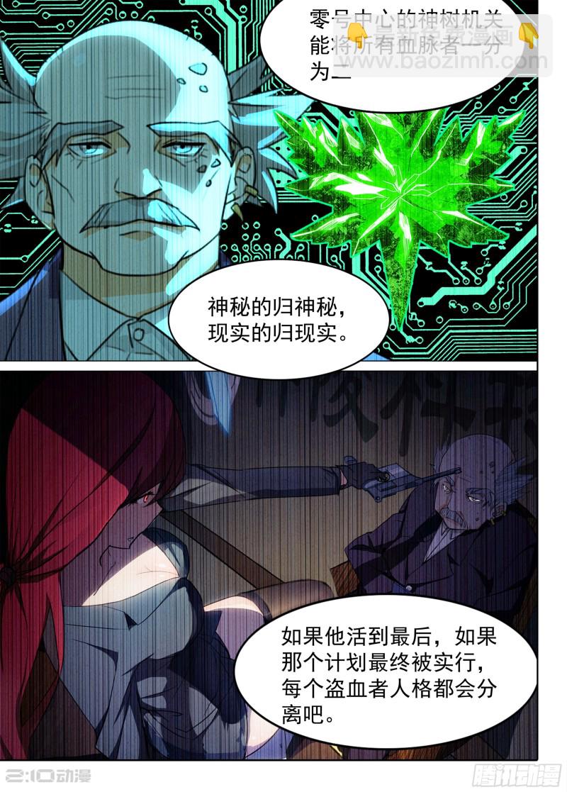 銀之守墓人 - 第680墓：重生 - 4