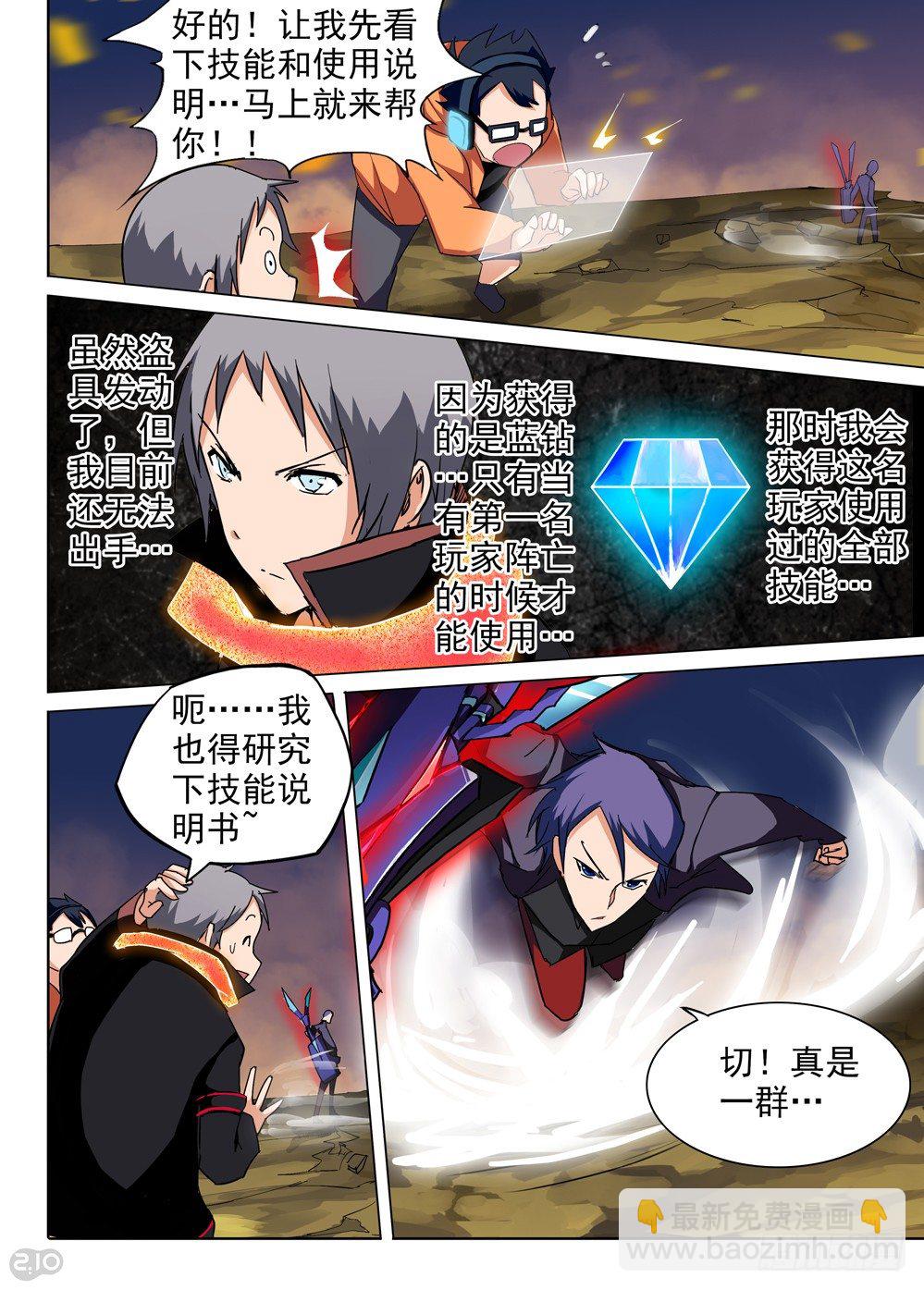 銀之守墓人 - 第71墓 - 1