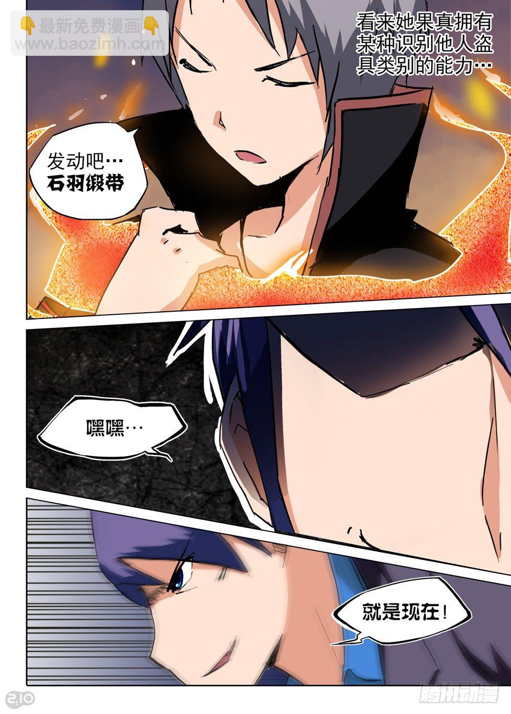 銀之守墓人 - 第71墓 - 1