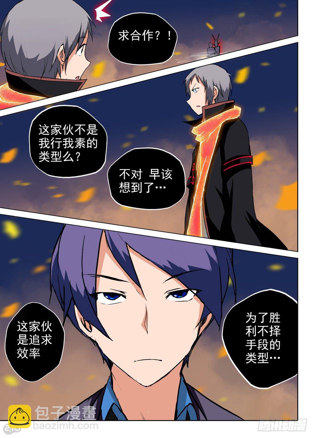 銀之守墓人 - 第71墓 - 3