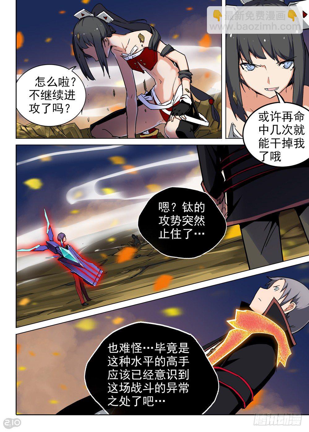 銀之守墓人 - 第73墓 - 4