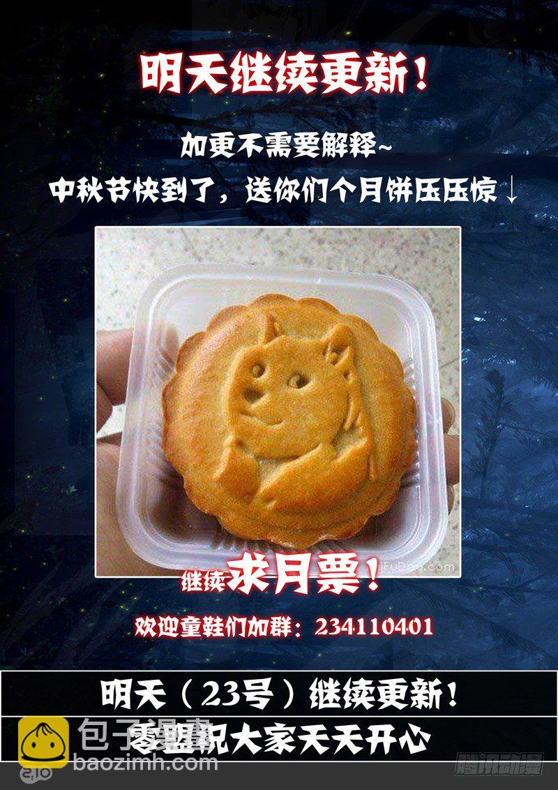 銀之守墓人 - 第75墓 - 3