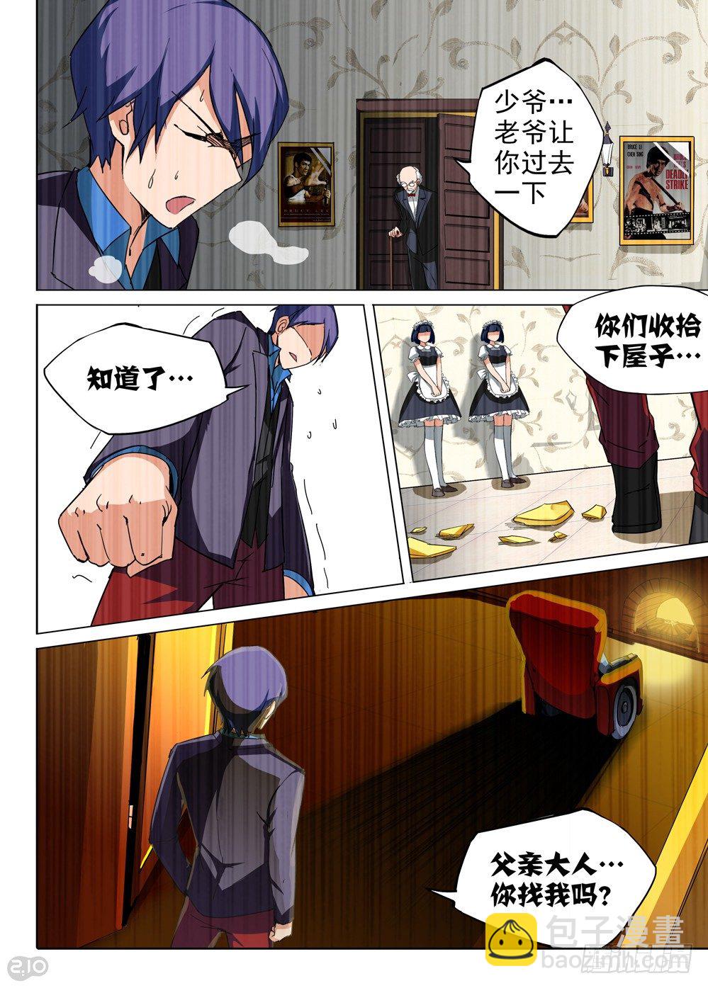 銀之守墓人 - 第75墓 - 3