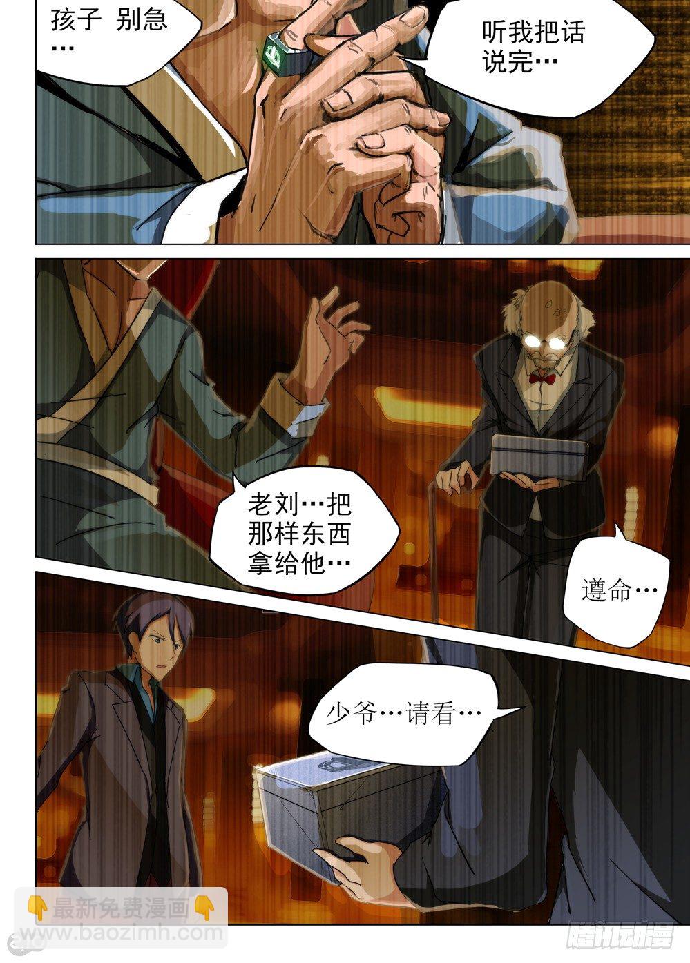 銀之守墓人 - 第75墓 - 2