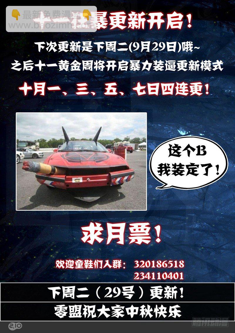 銀之守墓人 - 第77墓 - 2