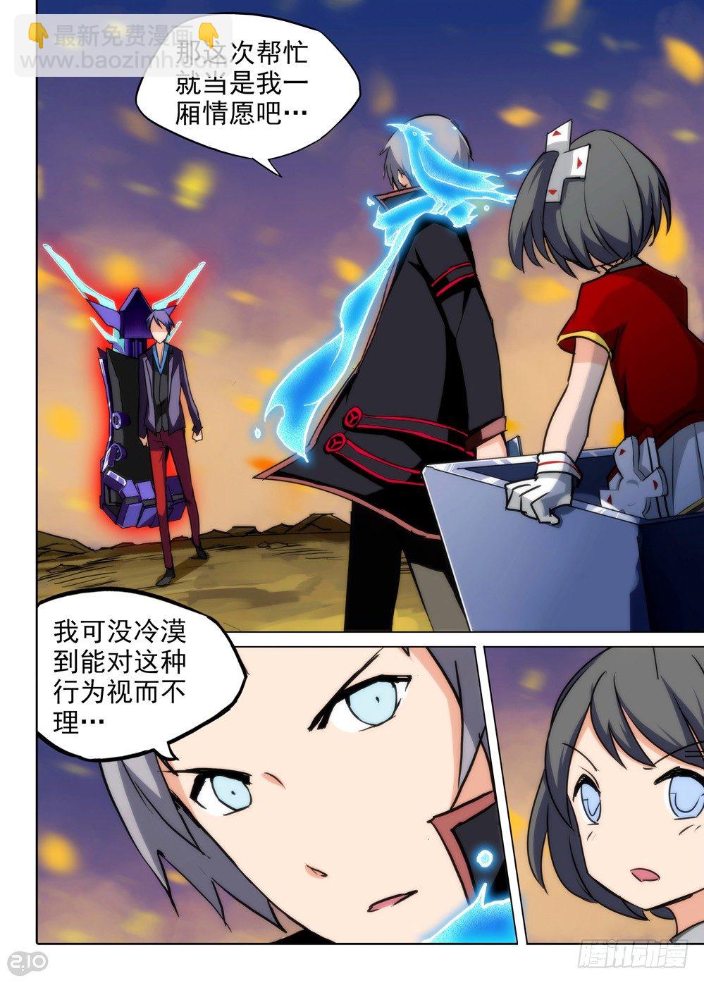 銀之守墓人 - 第77墓 - 2