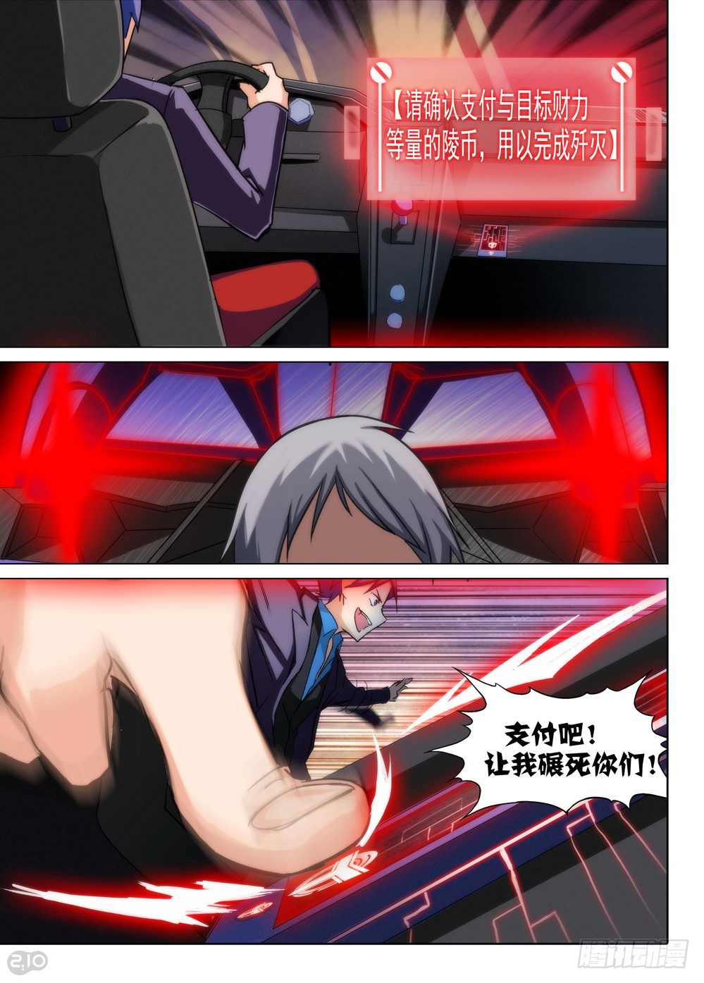 銀之守墓人 - 第79墓 - 1