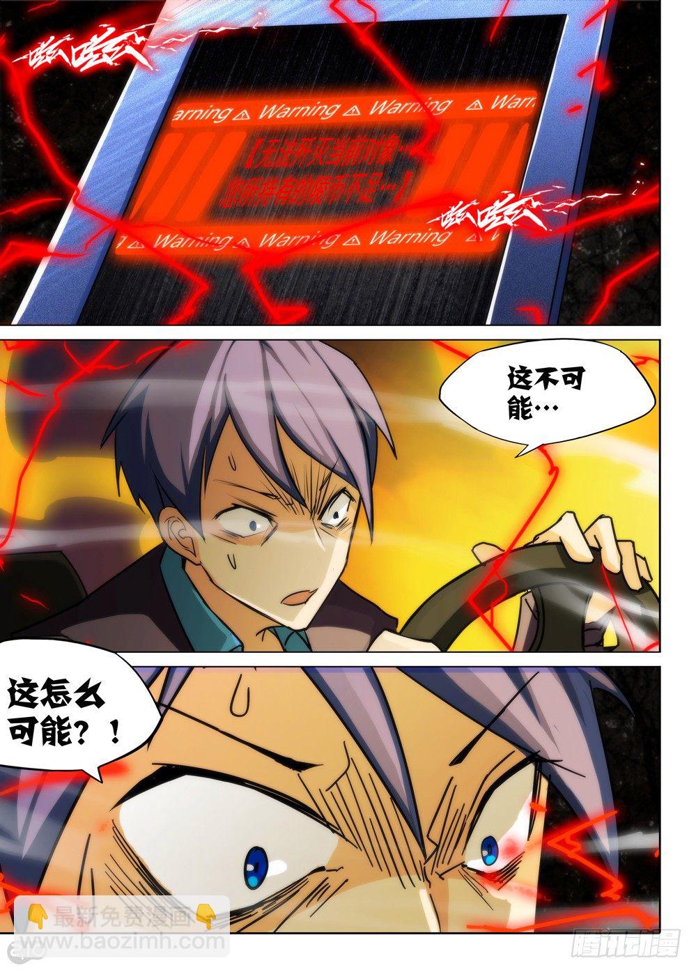 銀之守墓人 - 第79墓 - 2