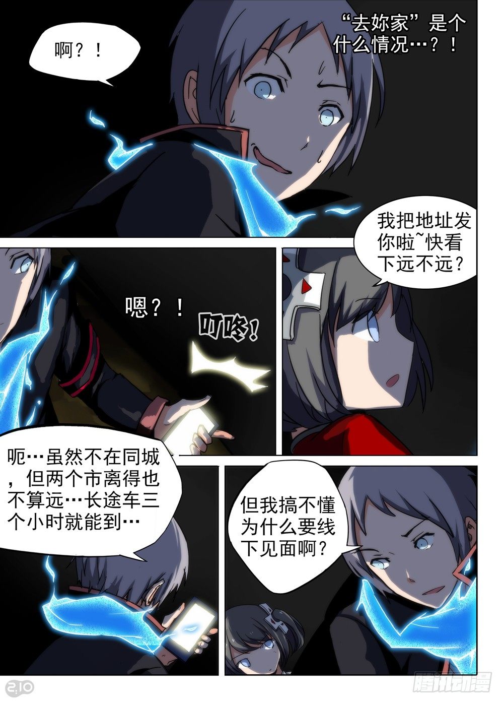 銀之守墓人 - 第81墓 - 1