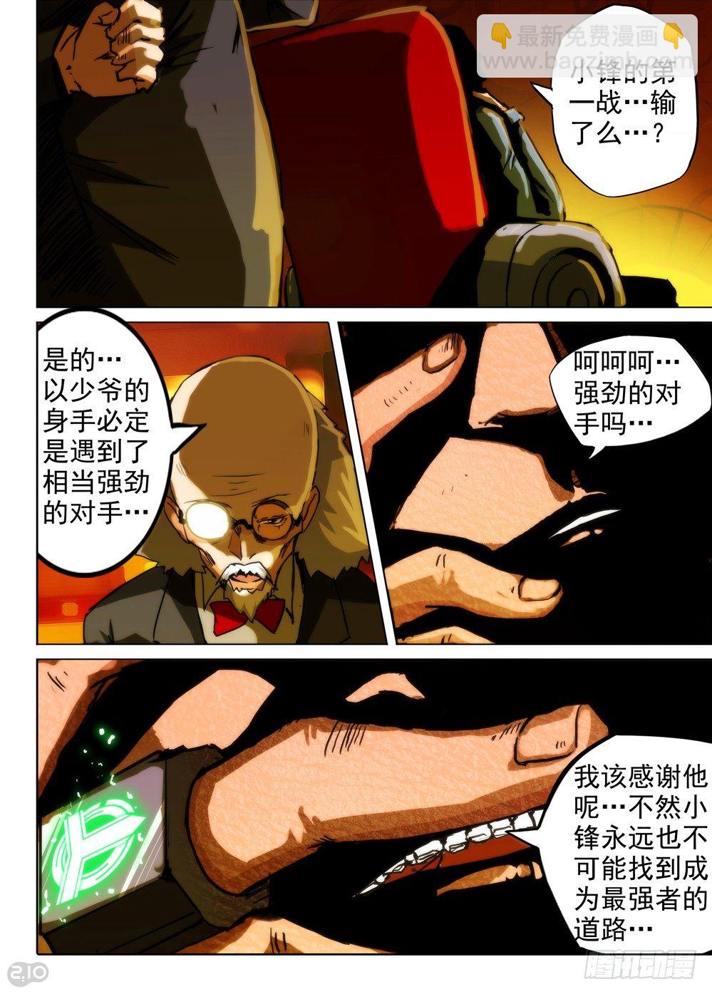 銀之守墓人 - 第81墓 - 2