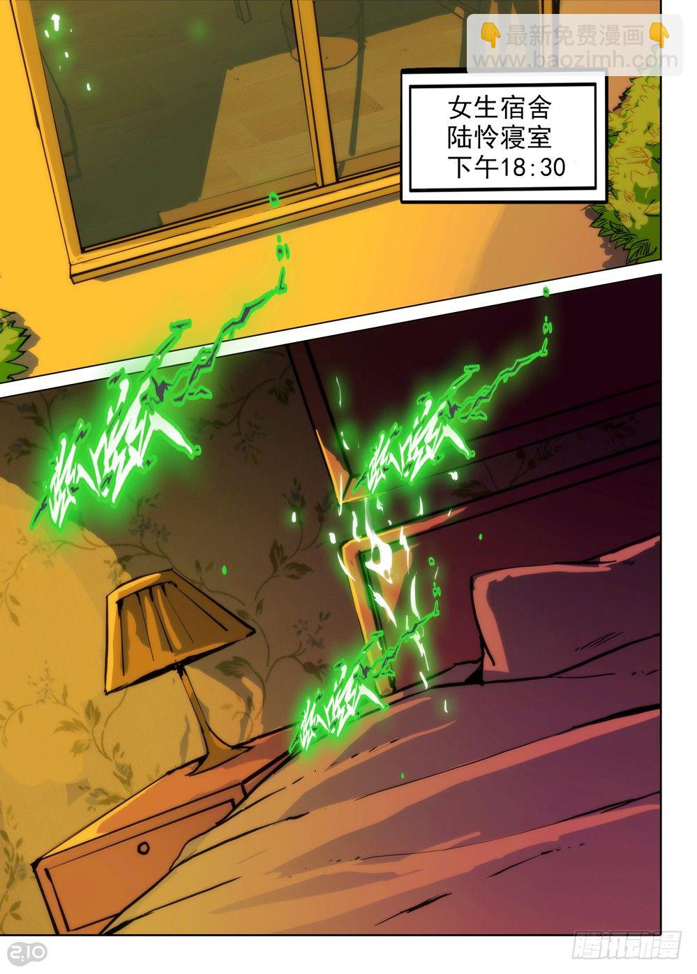 銀之守墓人 - 第81墓 - 3