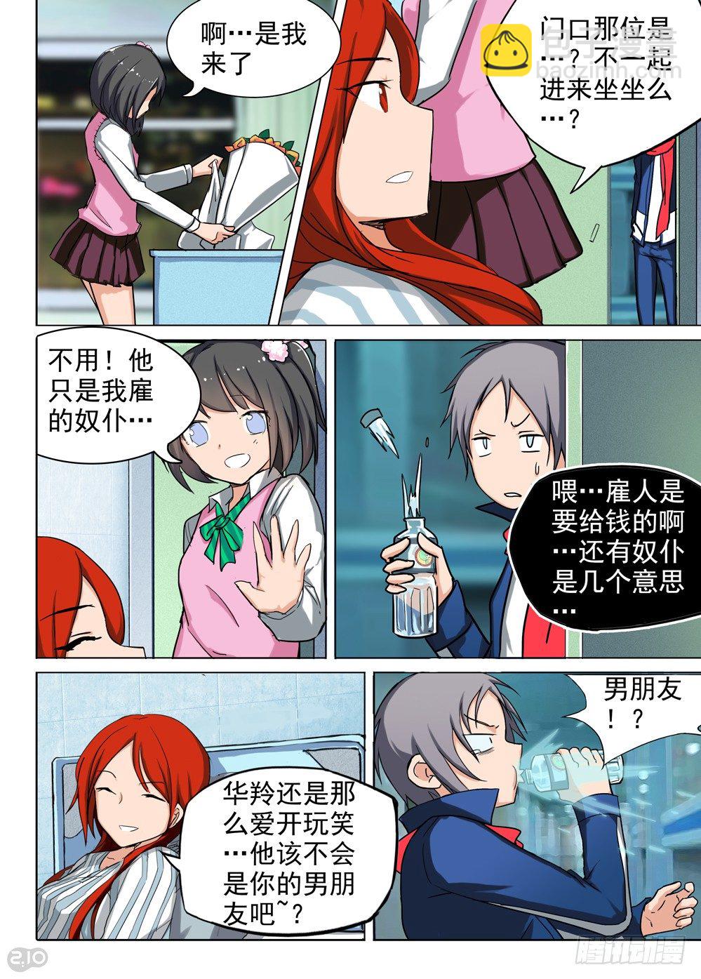 銀之守墓人 - 第83墓 - 2