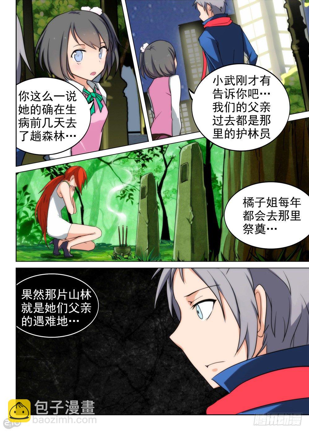 銀之守墓人 - 第85墓 - 1