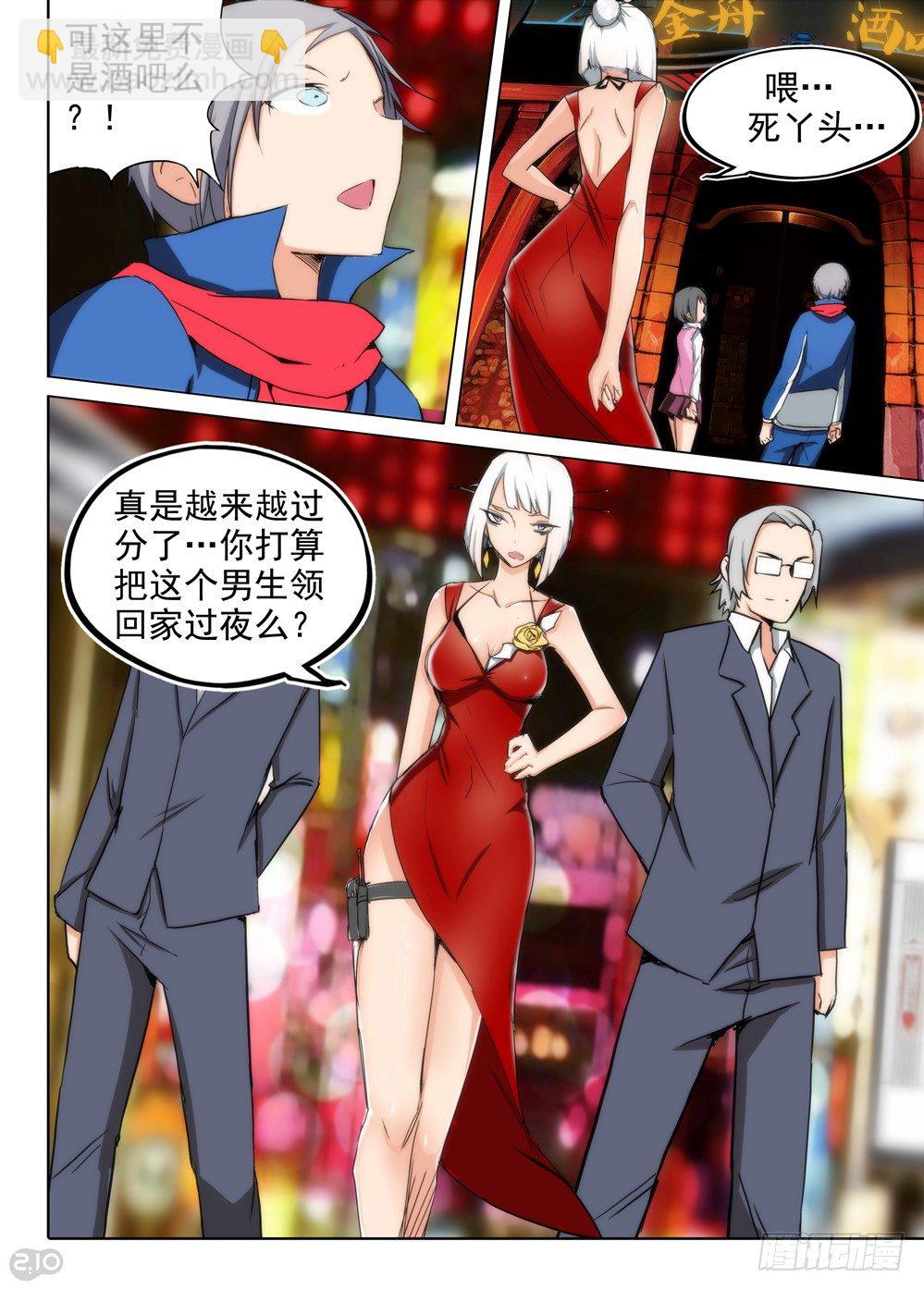 銀之守墓人 - 第85墓 - 3