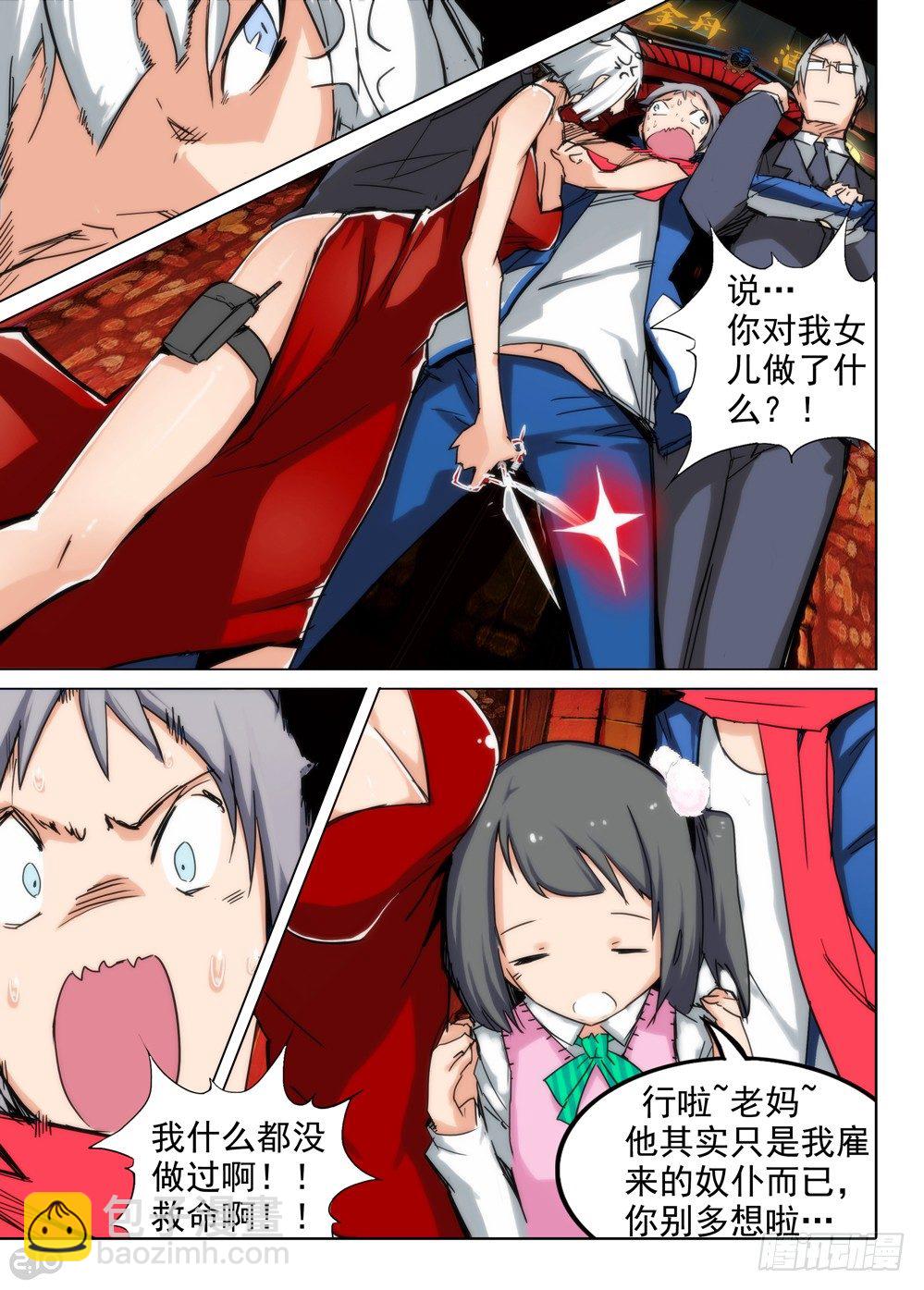 銀之守墓人 - 第85墓 - 3