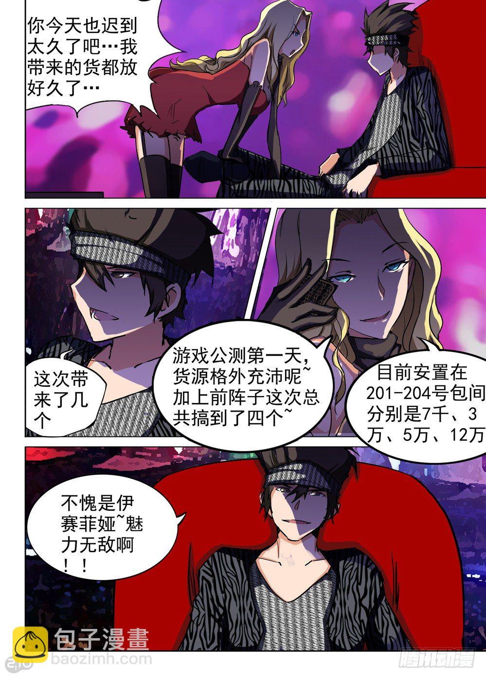 銀之守墓人 - 第87墓 - 1