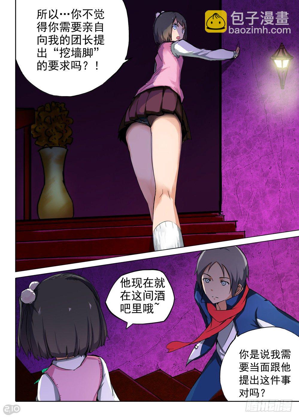 銀之守墓人 - 第87墓 - 2