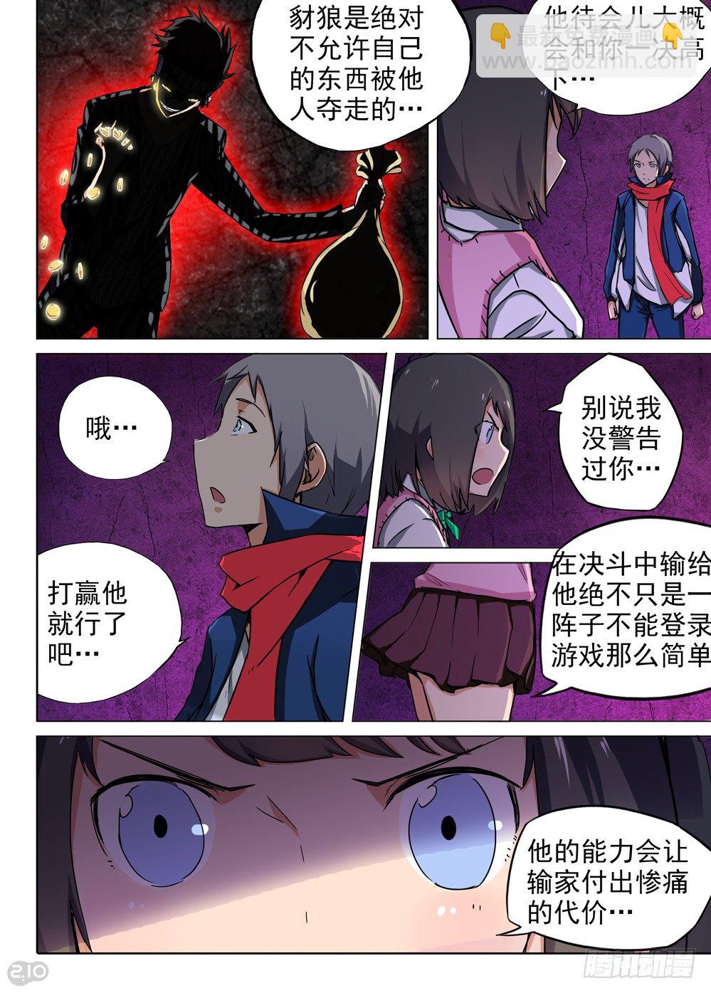 銀之守墓人 - 第87墓 - 1