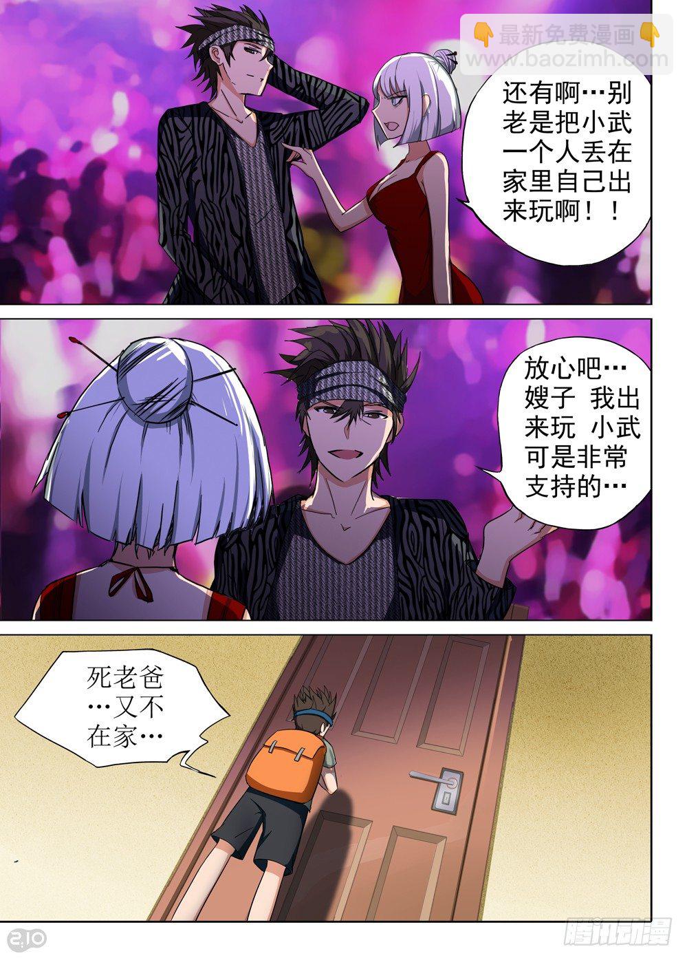 銀之守墓人 - 第87墓 - 1