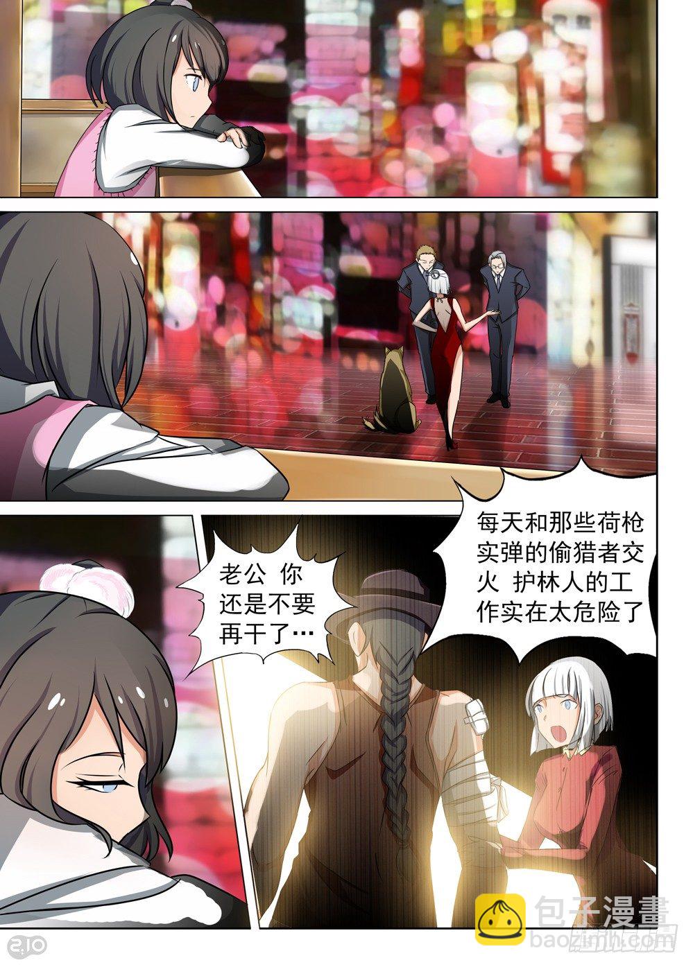 銀之守墓人 - 第89墓 - 3