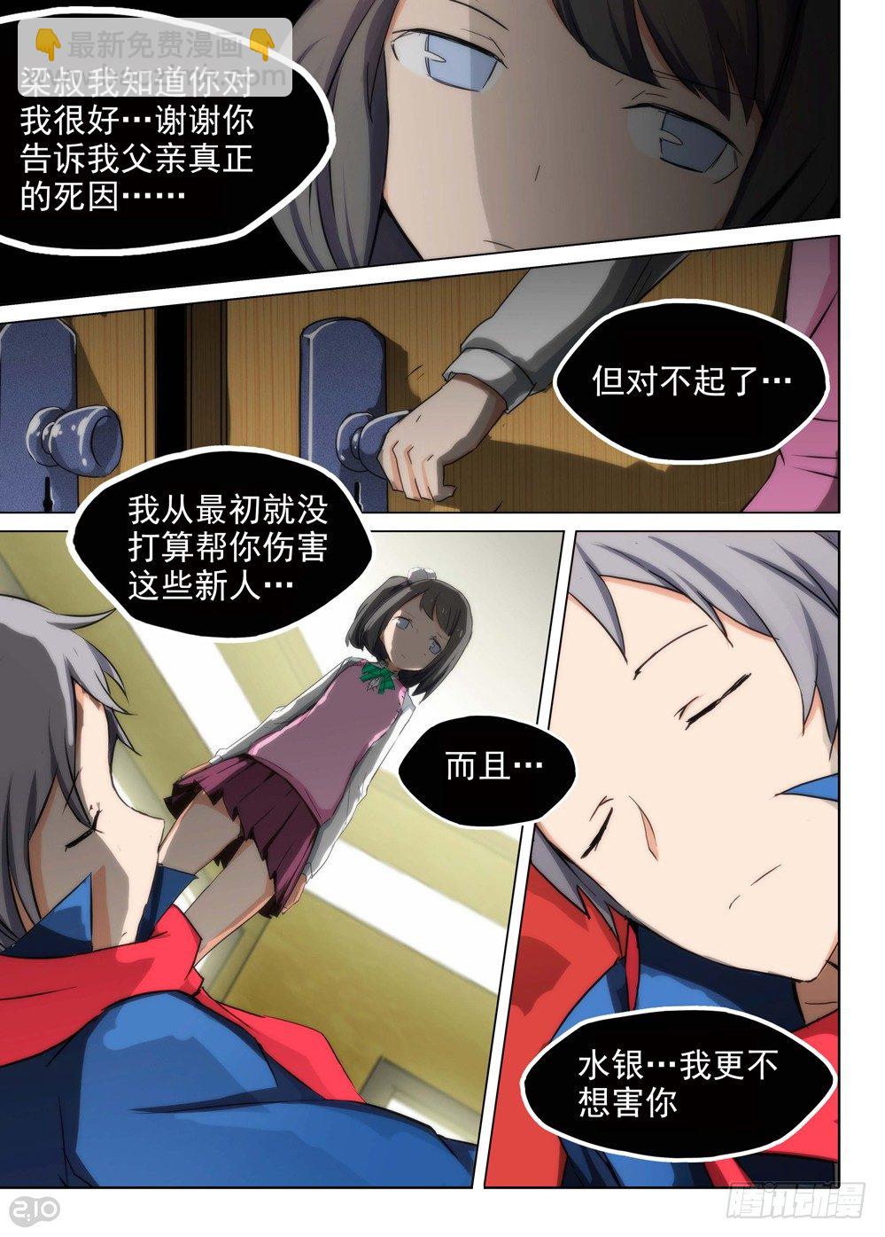 銀之守墓人 - 第91墓 - 1